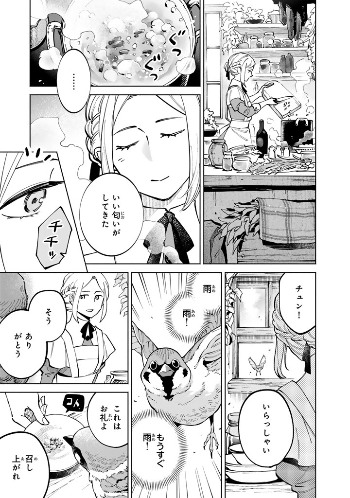 Soup no Mori Chapter 3.1 11ページ