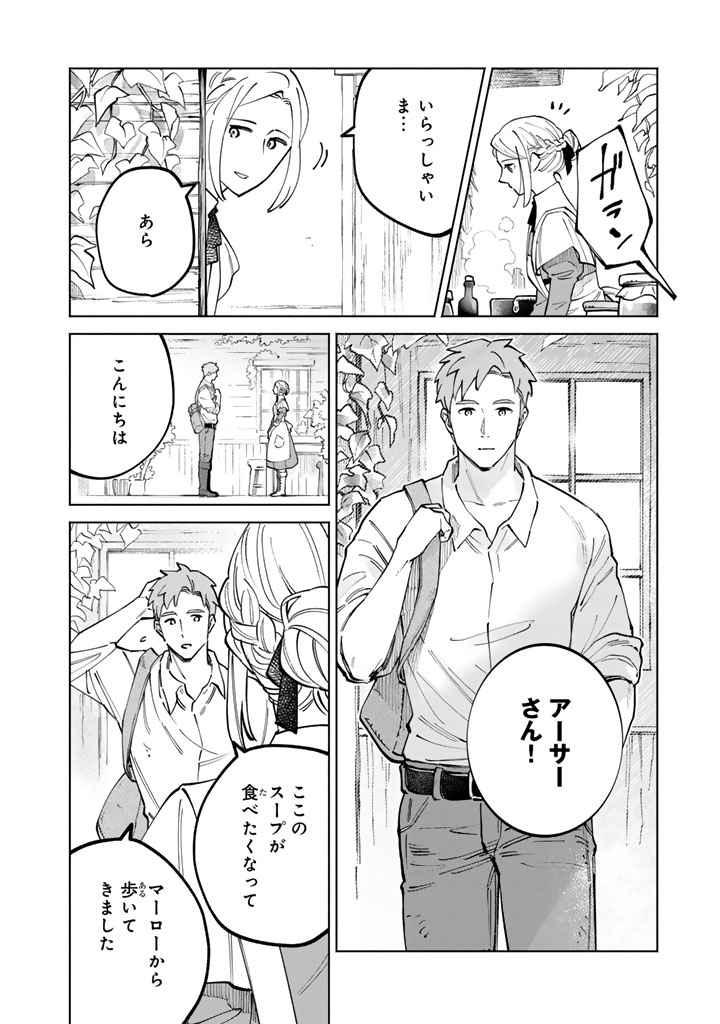 Soup no Mori Chapter 3.1 12ページ