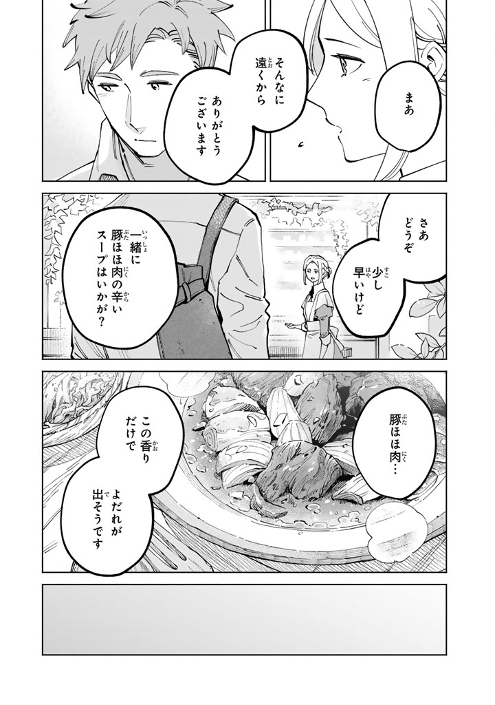 Soup no Mori Chapter 3.1 13ページ