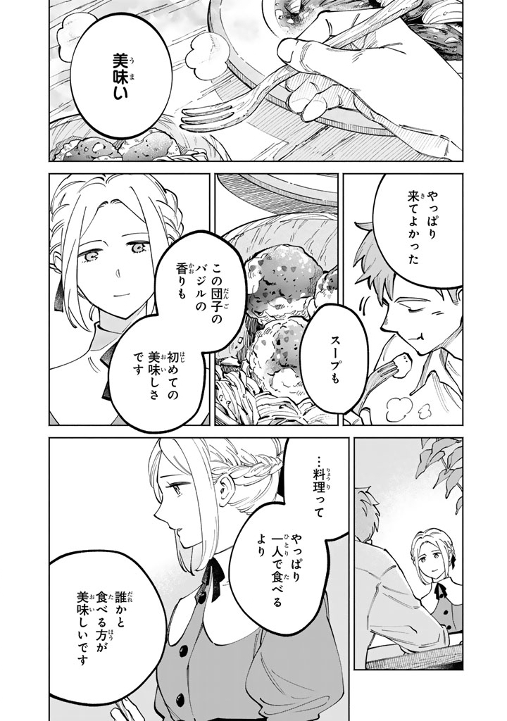 Soup no Mori Chapter 3.1 14ページ