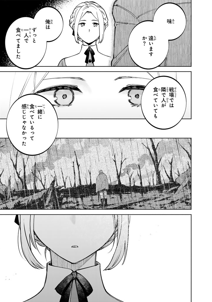 Soup no Mori Chapter 3.1 15ページ