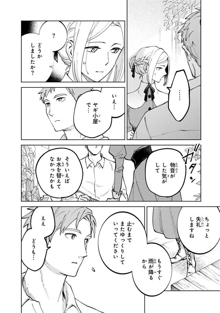 Soup no Mori Chapter 3.1 16ページ