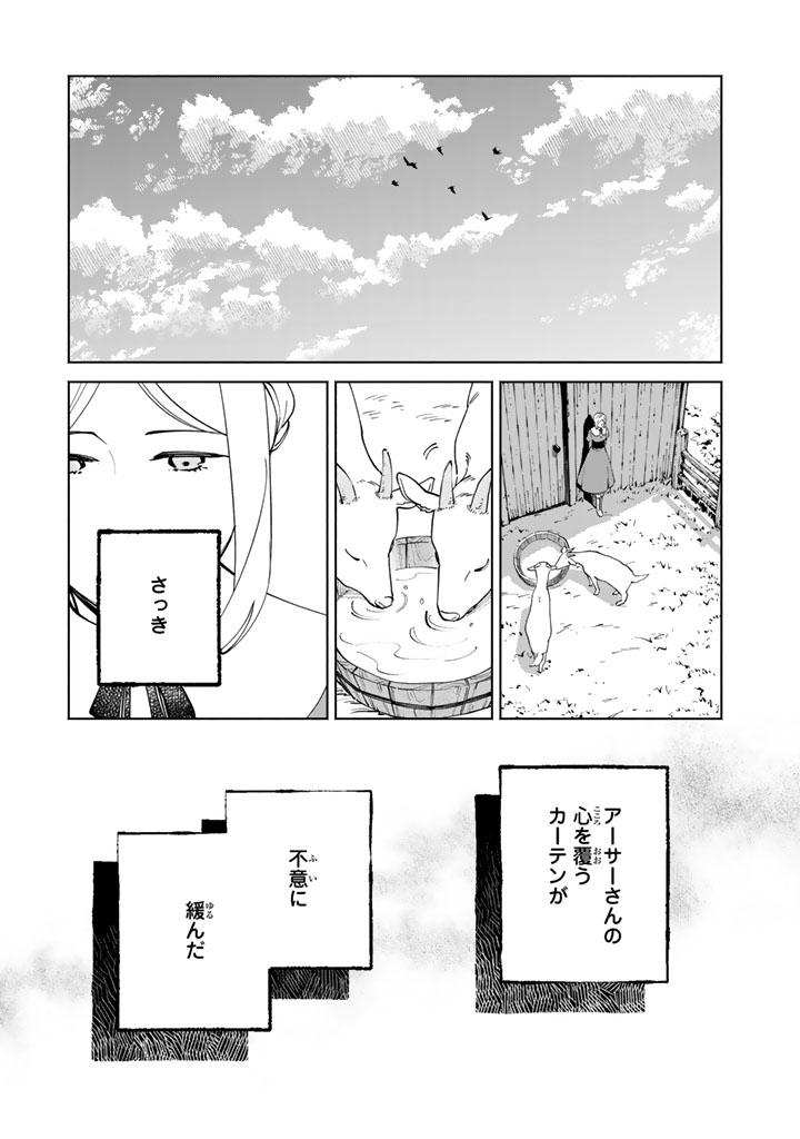 Soup no Mori Chapter 3.1 17ページ
