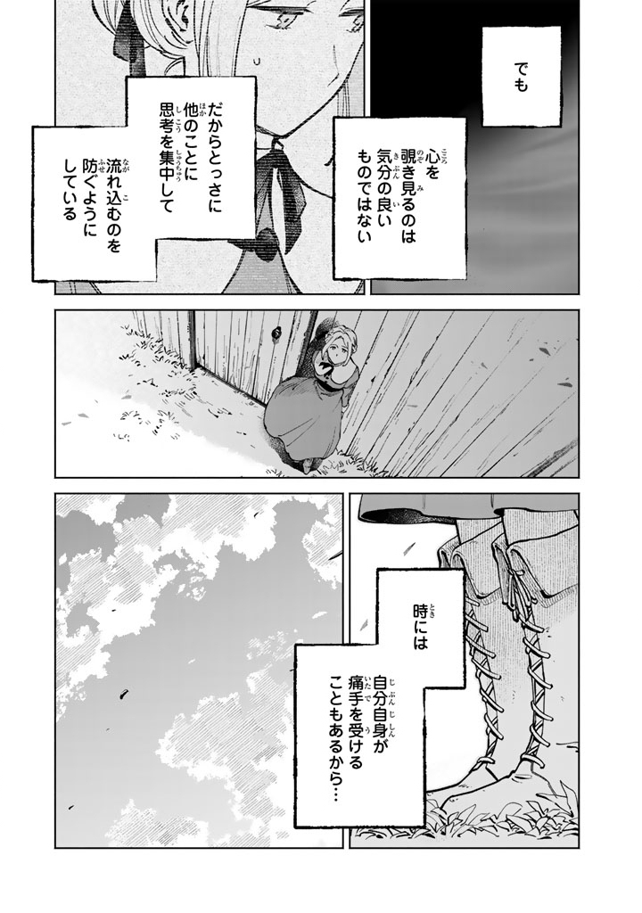 Soup no Mori Chapter 3.1 19ページ