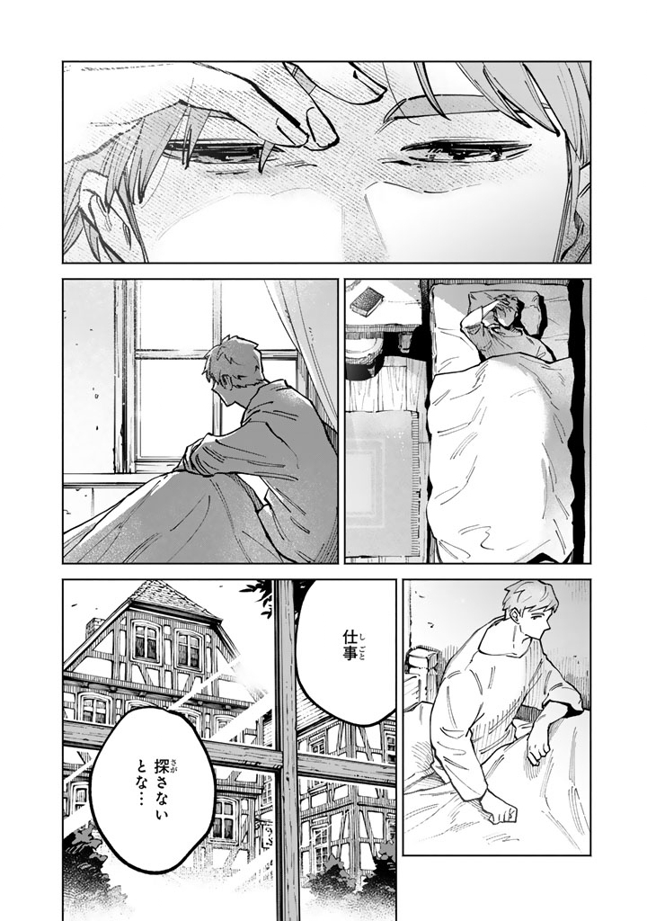 Soup no Mori Chapter 3.1 4ページ