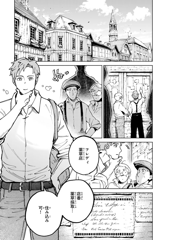 Soup no Mori Chapter 3.1 5ページ