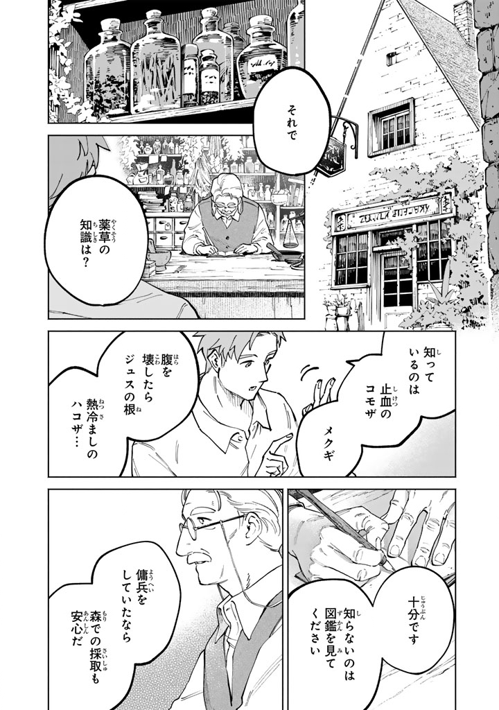 Soup no Mori Chapter 3.1 6ページ