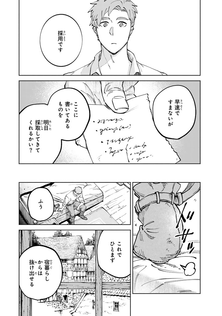 Soup no Mori Chapter 3.1 7ページ
