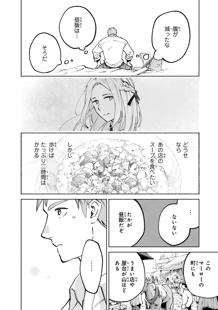 Soup no Mori Chapter 3.1 8ページ