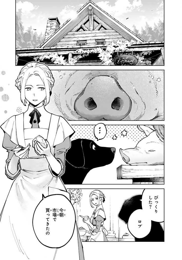 Soup no Mori Chapter 3.1 9ページ