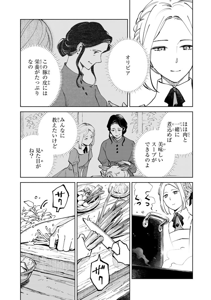 Soup no Mori Chapter 3.1 10ページ