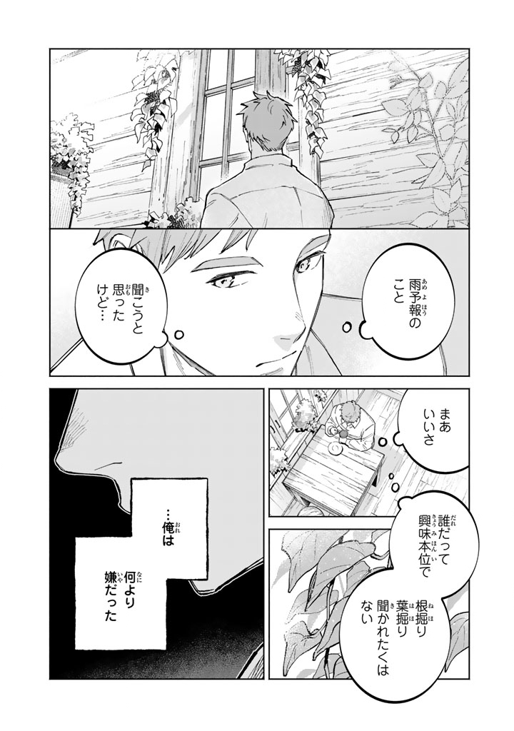Soup no Mori Chapter 3.2 1ページ