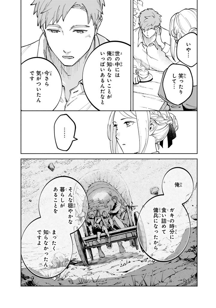 Soup no Mori Chapter 3.2 11ページ