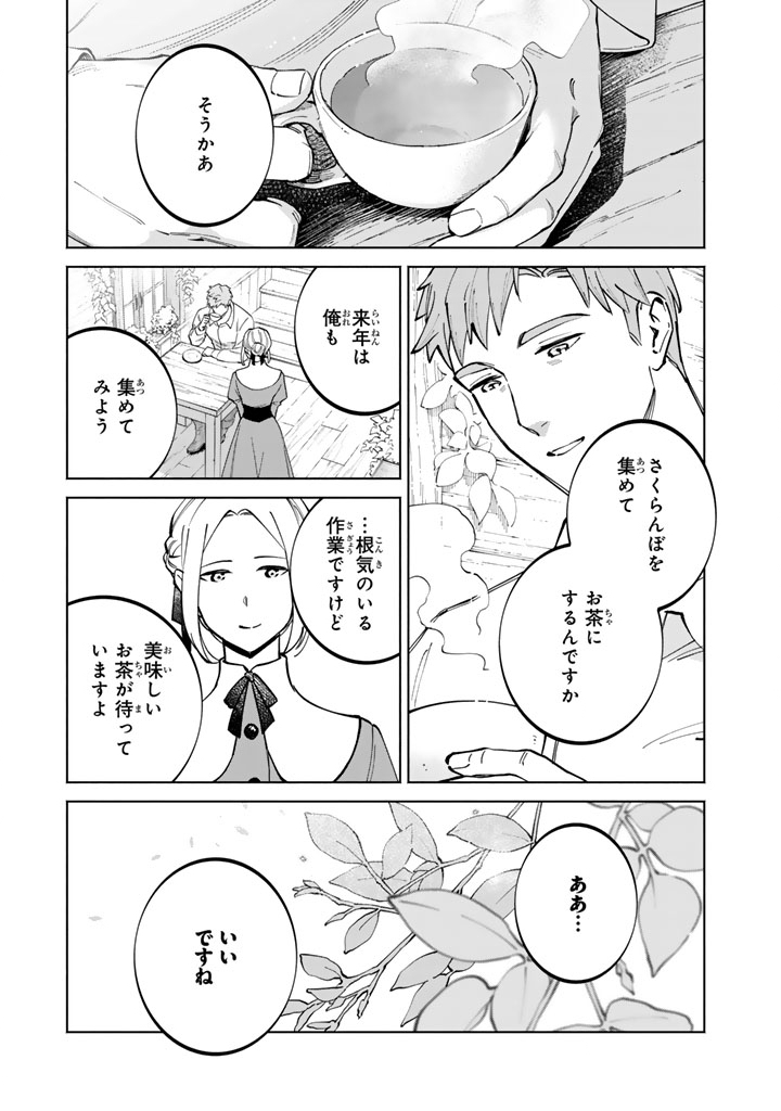 Soup no Mori Chapter 3.2 12ページ