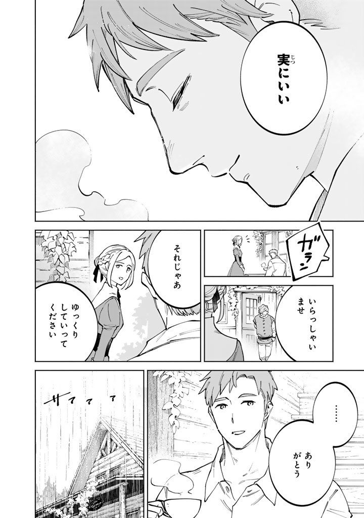 Soup no Mori Chapter 3.2 13ページ