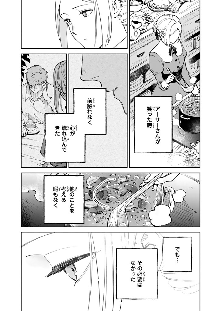 Soup no Mori Chapter 3.2 15ページ