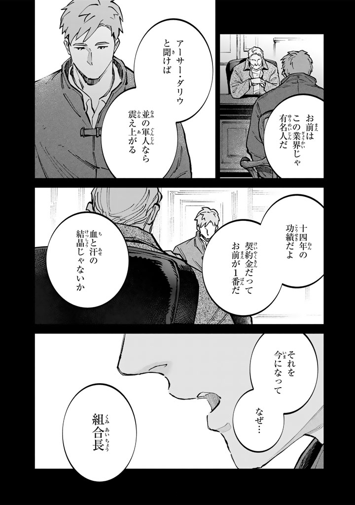 Soup no Mori Chapter 3.2 3ページ
