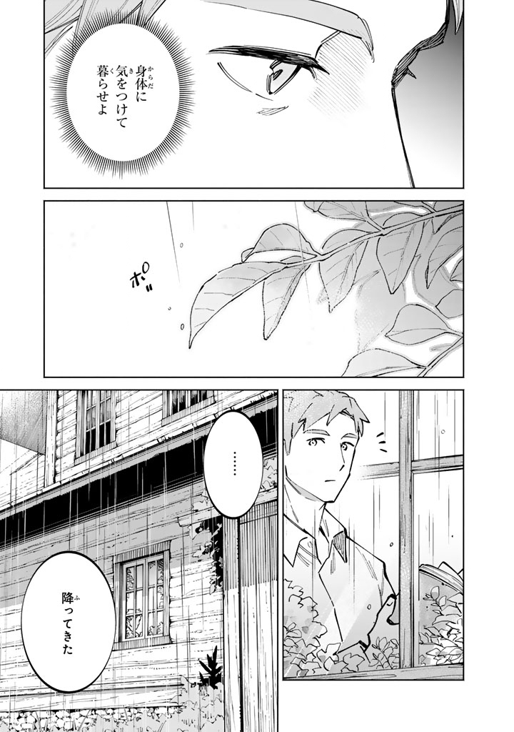 Soup no Mori Chapter 3.2 6ページ