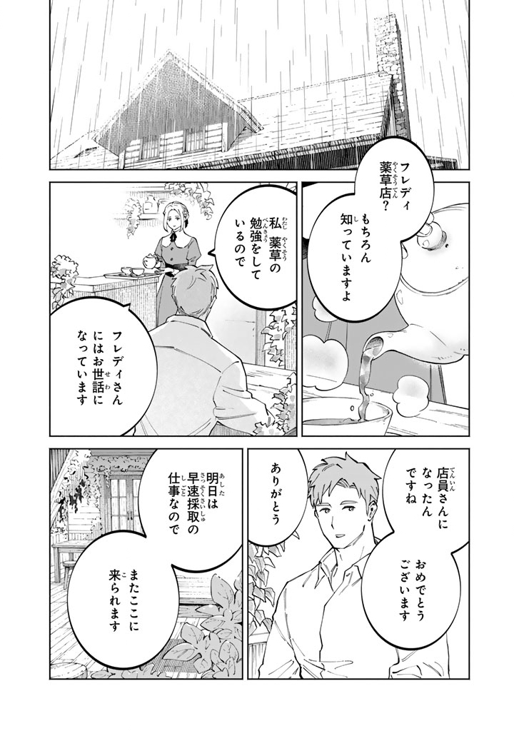 Soup no Mori Chapter 3.2 7ページ
