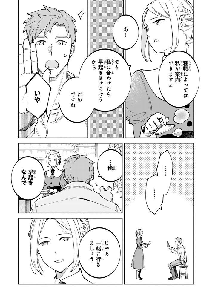 Soup no Mori Chapter 3.2 8ページ