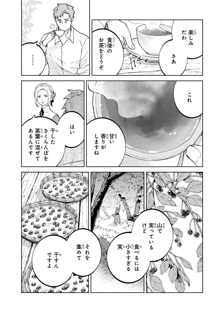 Soup no Mori Chapter 3.2 9ページ
