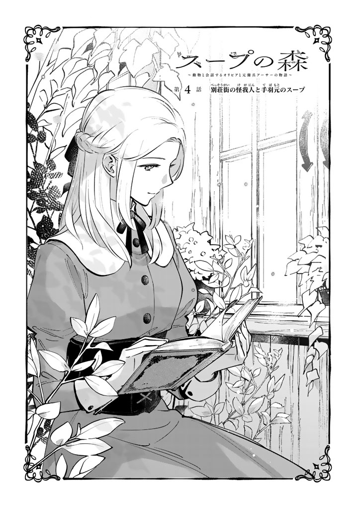 Soup no Mori Chapter 4.1 1ページ