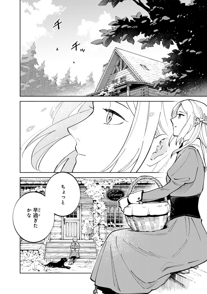 Soup no Mori Chapter 4.1 2ページ
