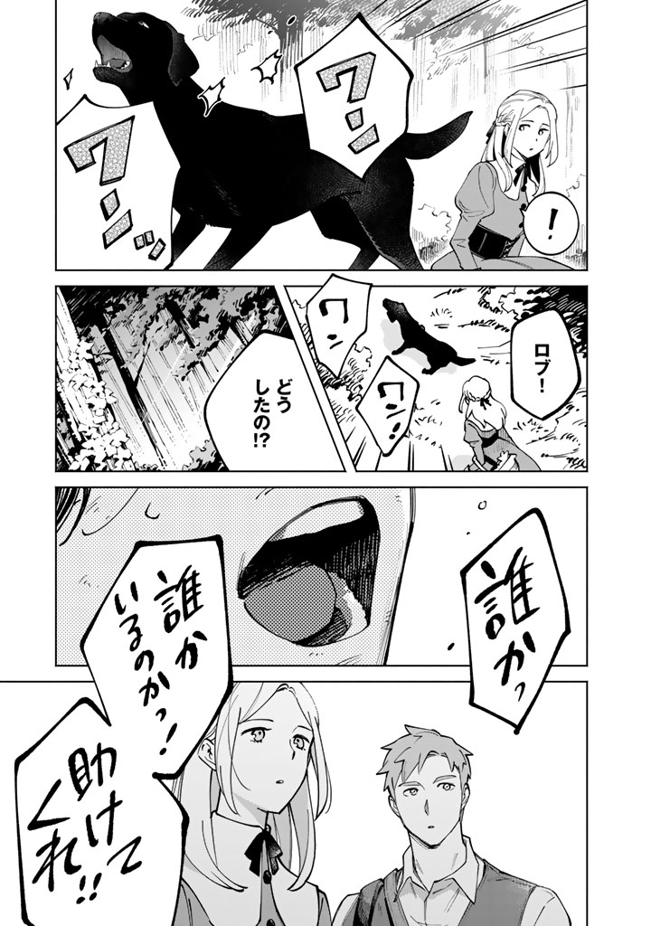 Soup no Mori Chapter 4.1 11ページ