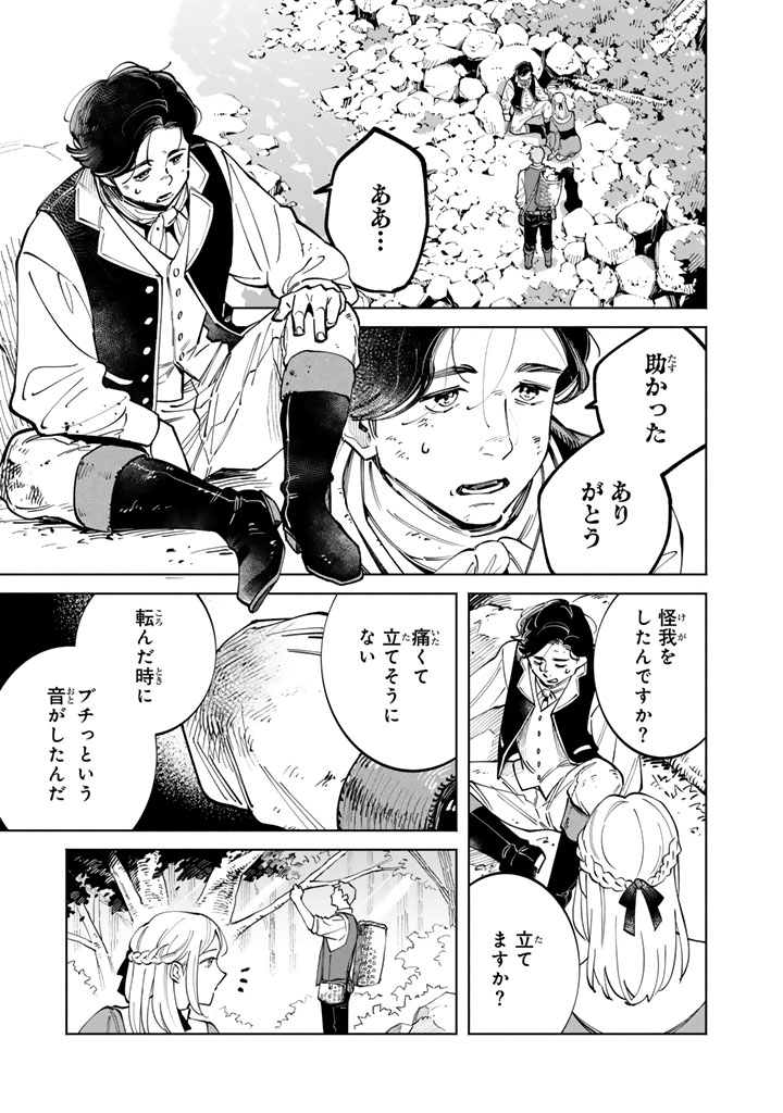 Soup no Mori Chapter 4.1 13ページ
