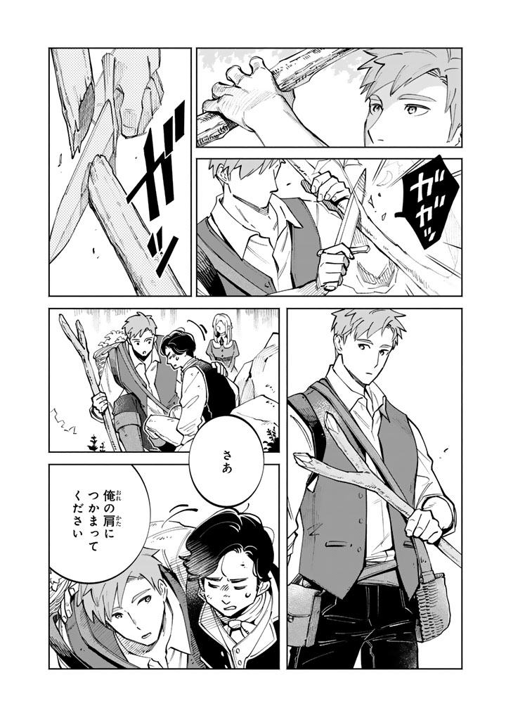 Soup no Mori Chapter 4.1 14ページ