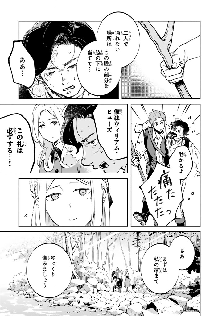 Soup no Mori Chapter 4.1 15ページ