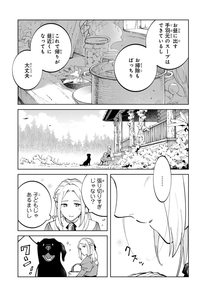 Soup no Mori Chapter 4.1 3ページ
