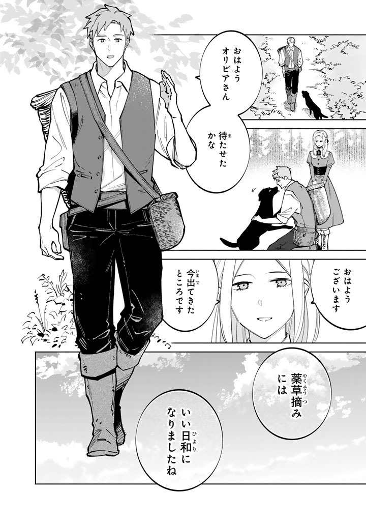 Soup no Mori Chapter 4.1 4ページ