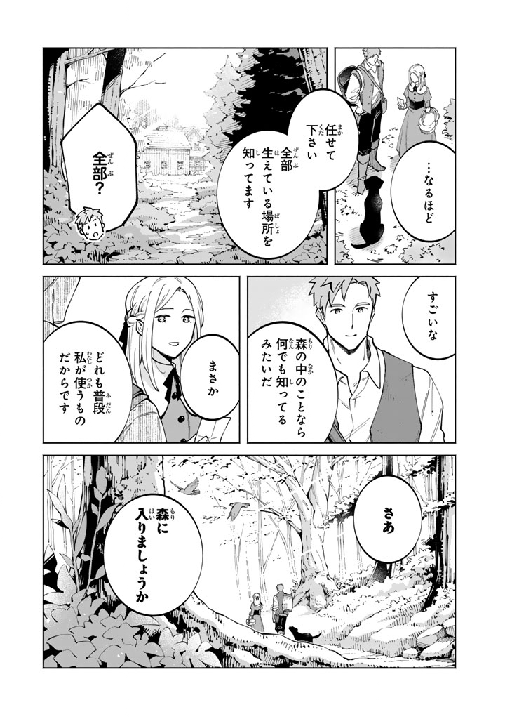Soup no Mori Chapter 4.1 5ページ