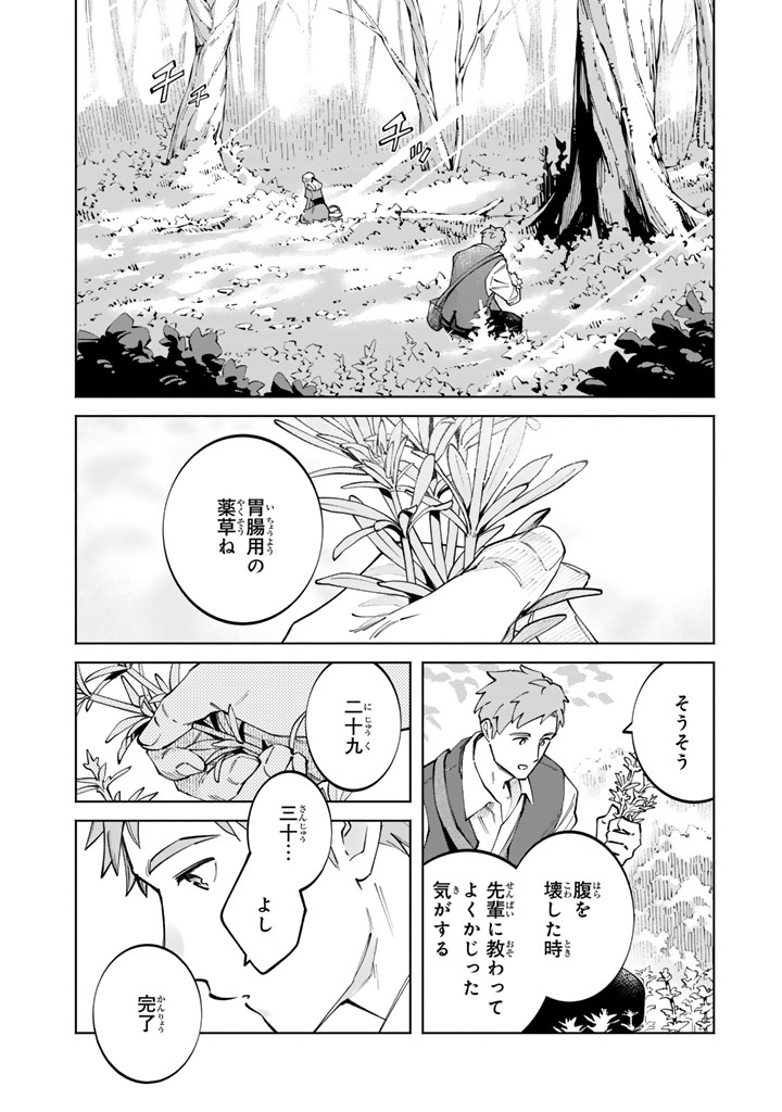 Soup no Mori Chapter 4.1 6ページ