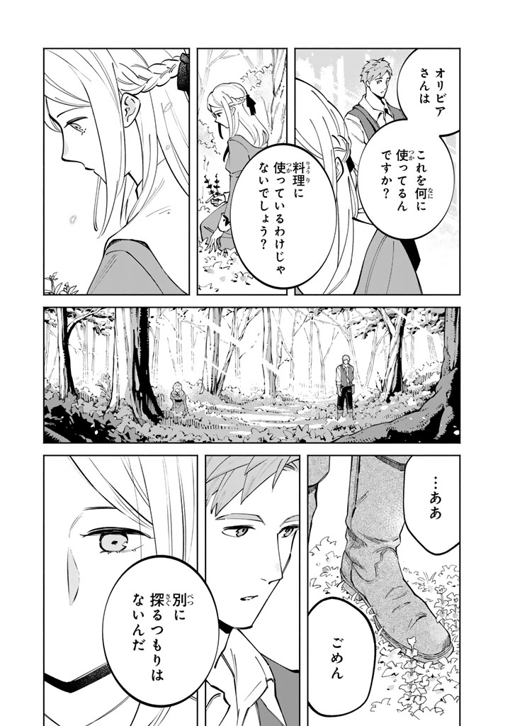 Soup no Mori Chapter 4.1 7ページ