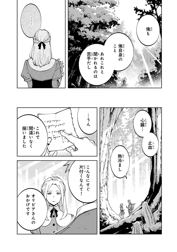 Soup no Mori Chapter 4.1 8ページ