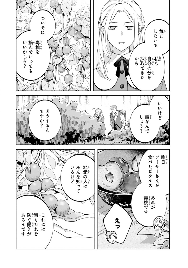Soup no Mori Chapter 4.1 9ページ