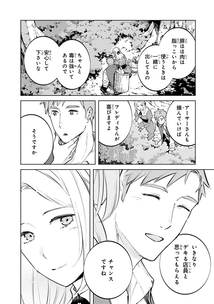 Soup no Mori Chapter 4.1 10ページ