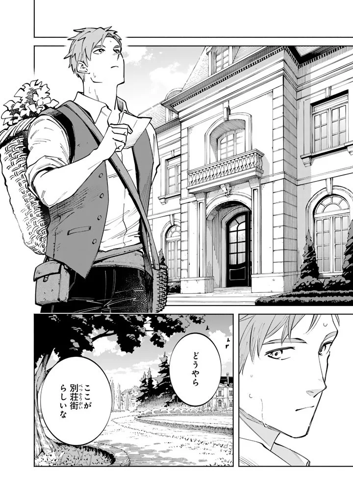 Soup no Mori Chapter 4.2 1ページ