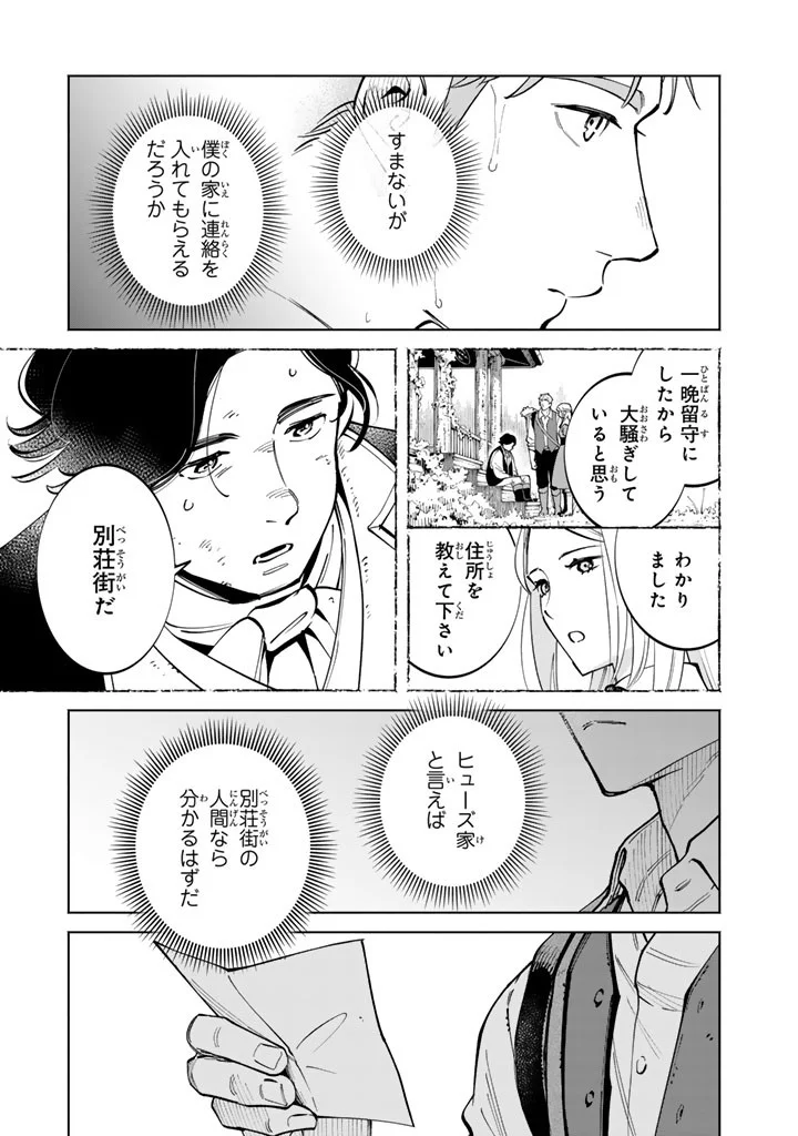Soup no Mori Chapter 4.2 2ページ