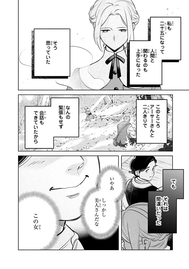 Soup no Mori Chapter 4.2 13ページ