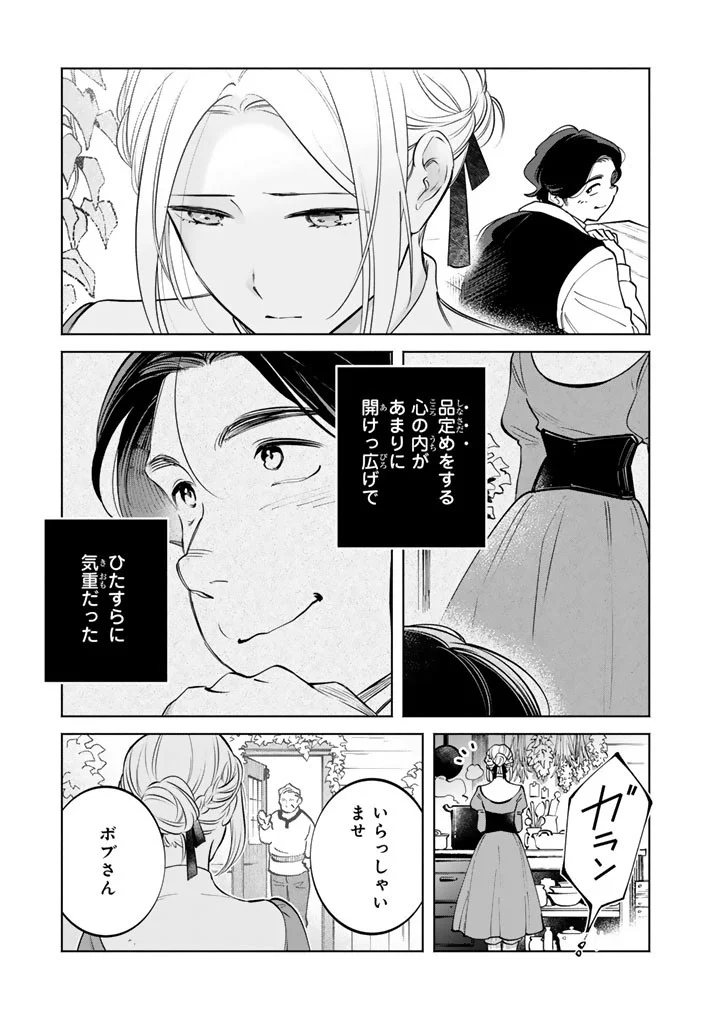 Soup no Mori Chapter 4.2 14ページ