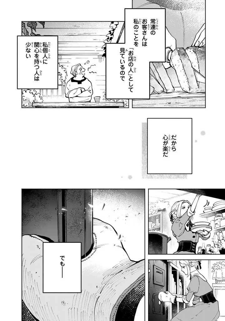 Soup no Mori Chapter 4.2 15ページ