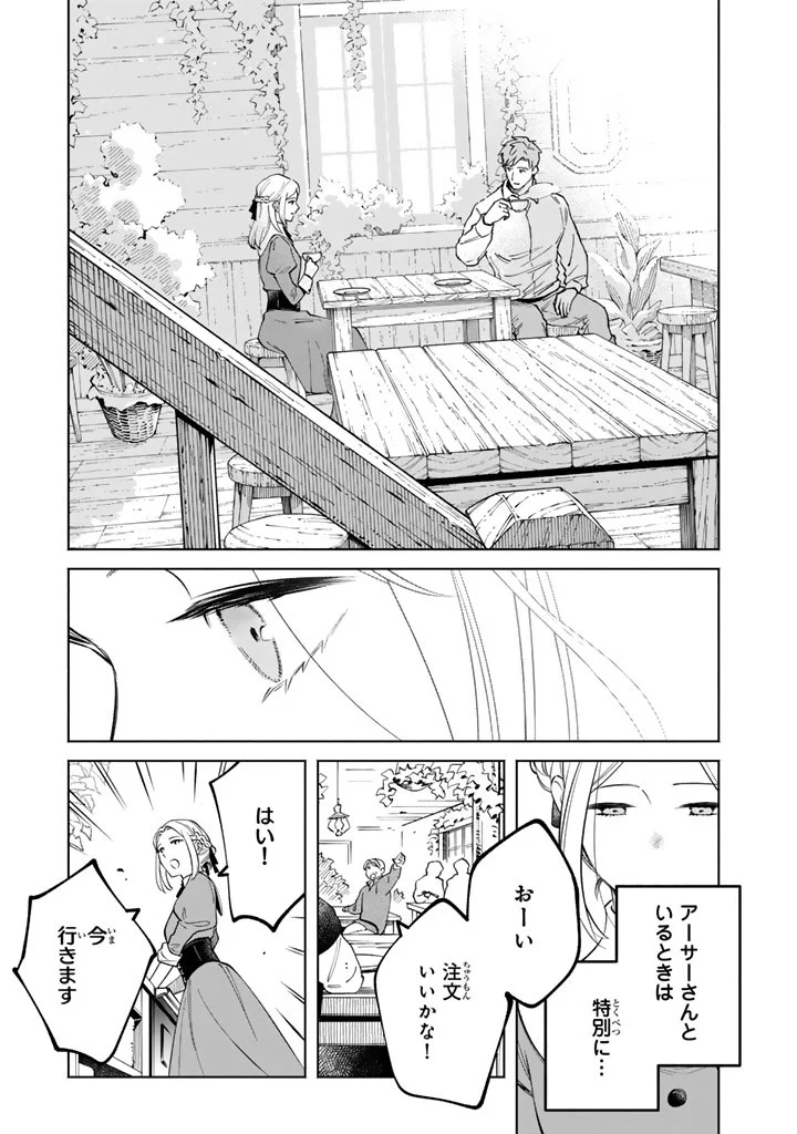 Soup no Mori Chapter 4.2 16ページ