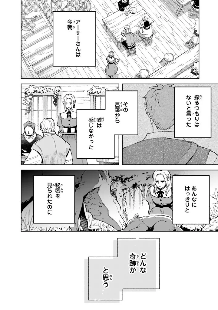 Soup no Mori Chapter 4.2 17ページ