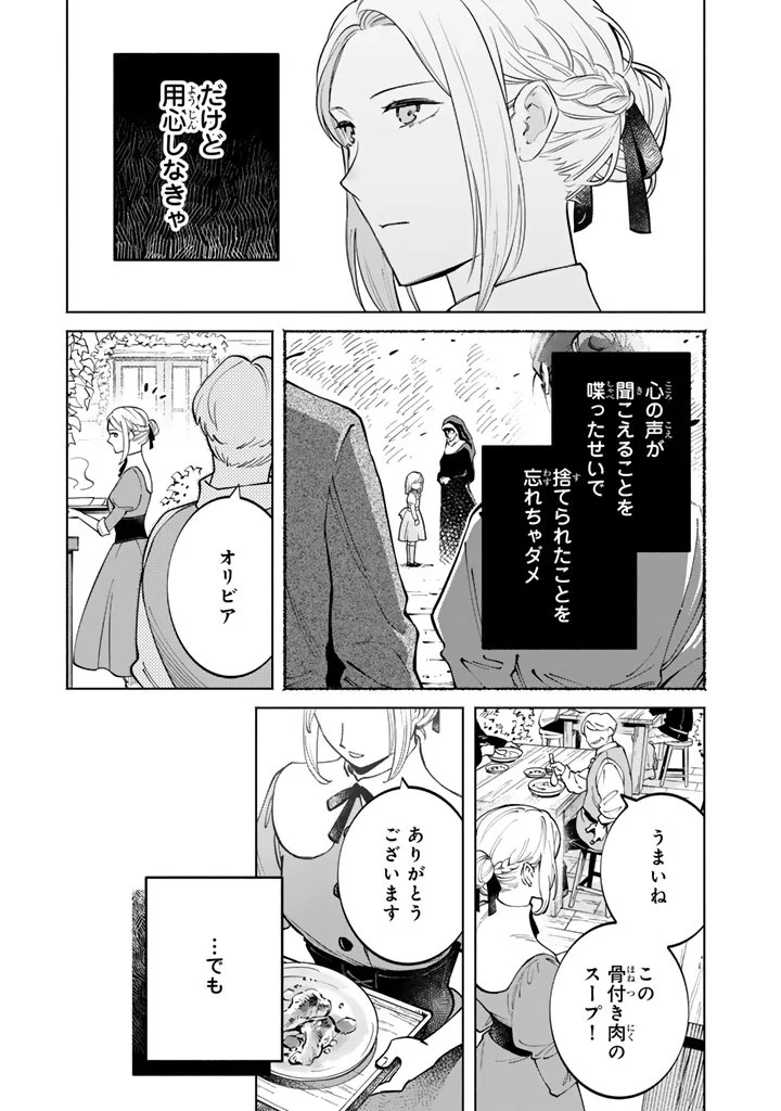 Soup no Mori Chapter 4.2 18ページ