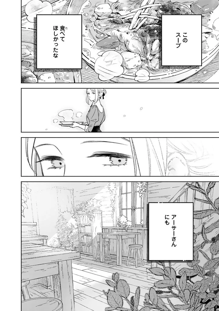 Soup no Mori Chapter 4.2 19ページ