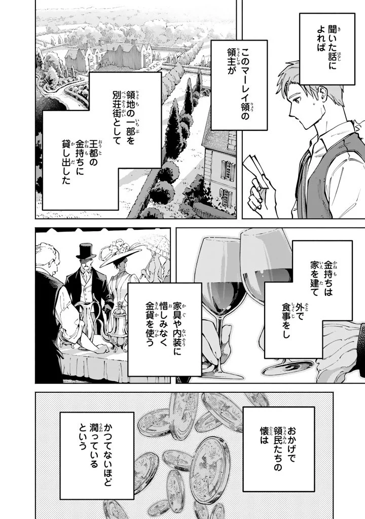 Soup no Mori Chapter 4.2 3ページ