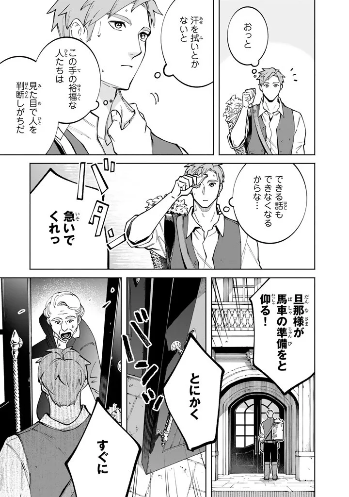 Soup no Mori Chapter 4.2 4ページ